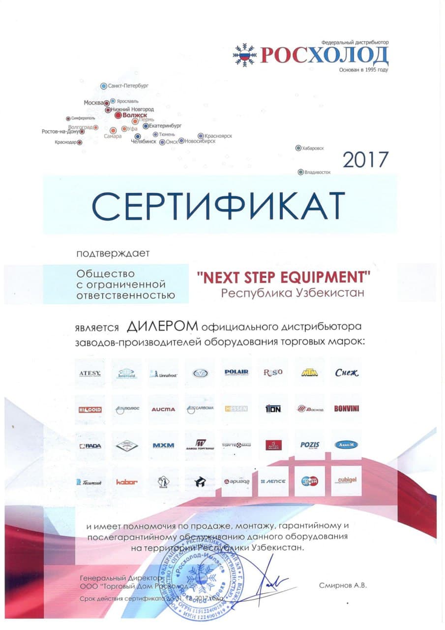 /certificates/rosxolod10.jpg - профессиональное оборудование