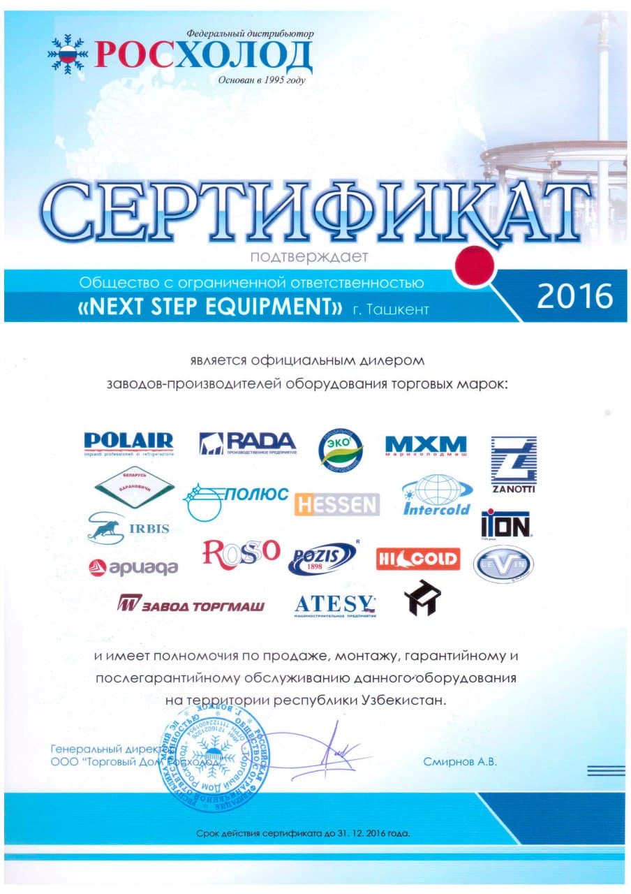 /certificates/rosxolod11.jpg - профессиональное оборудование