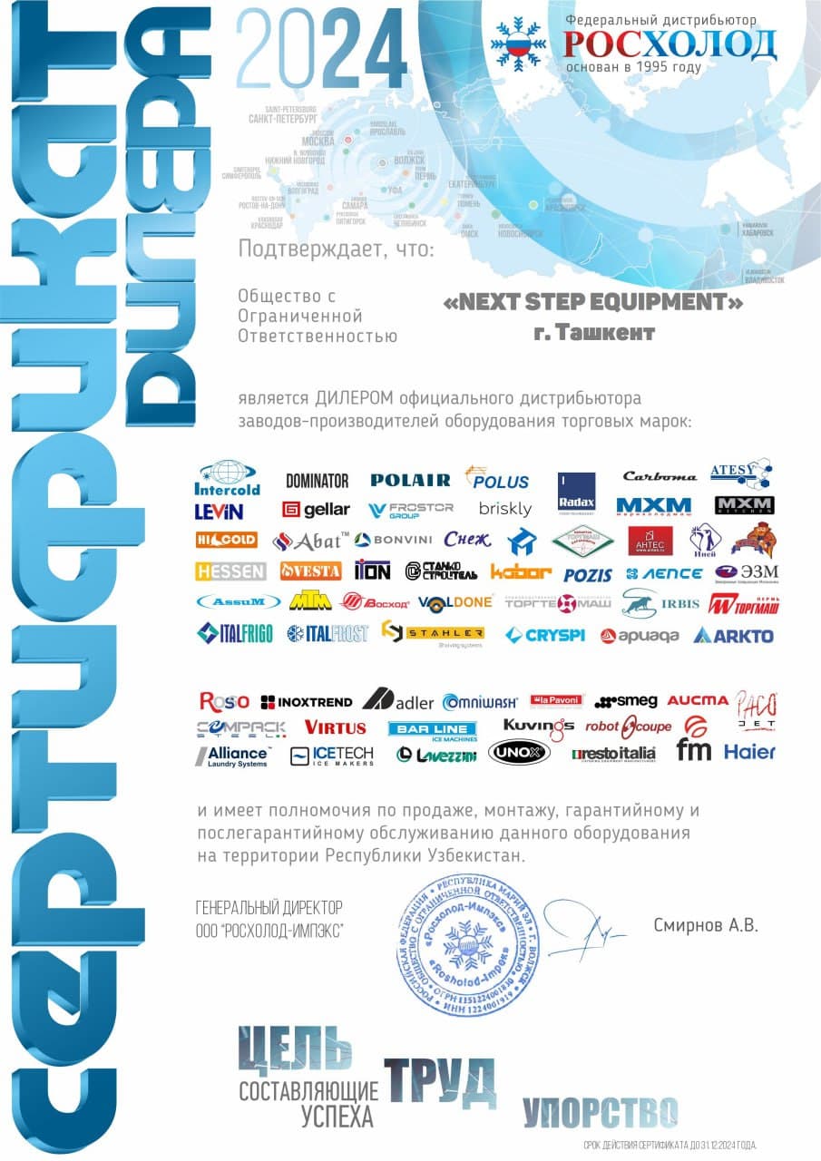 /certificates/rosxolod3.jpg - профессиональное оборудование