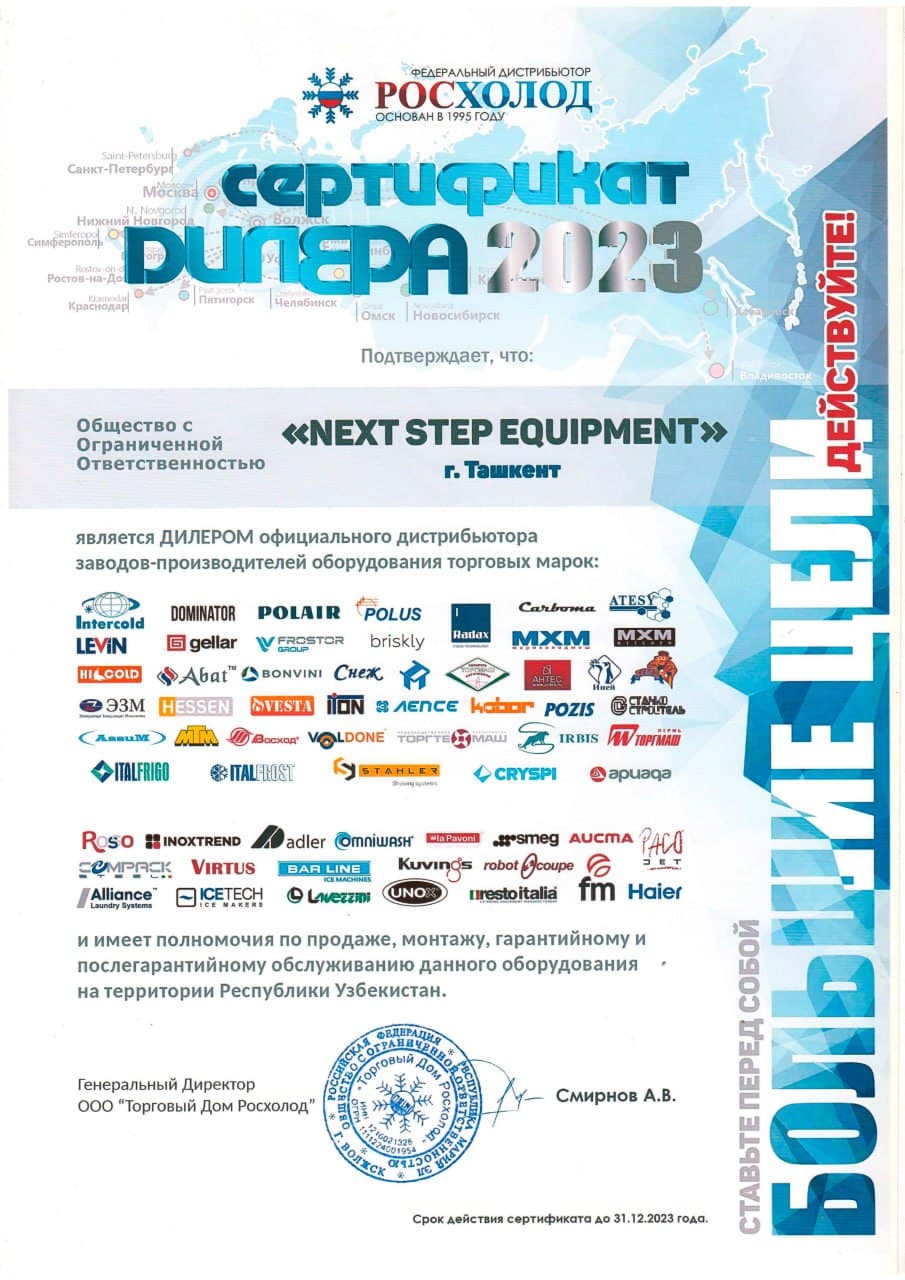 /certificates/rosxolod4.jpg - профессиональное оборудование