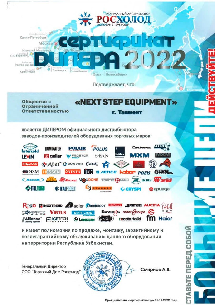 /certificates/rosxolod5.jpg - профессиональное оборудование