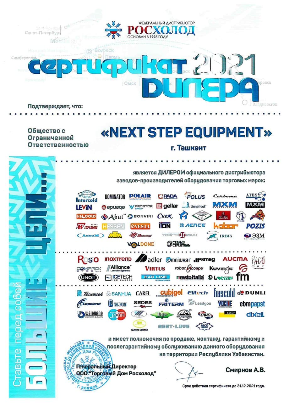 /certificates/rosxolod6.jpg - профессиональное оборудование