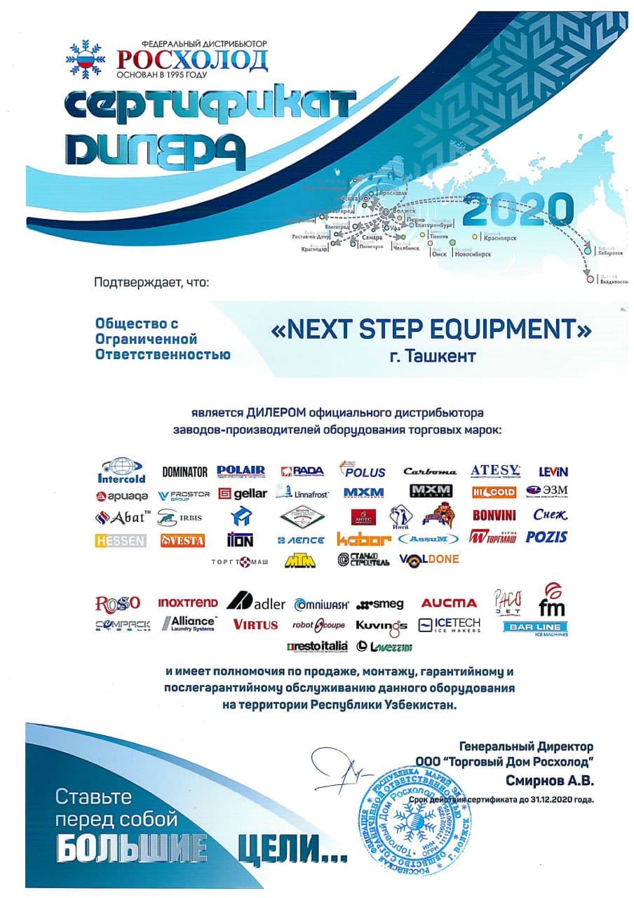 /certificates/rosxolod7.jpg - профессиональное оборудование