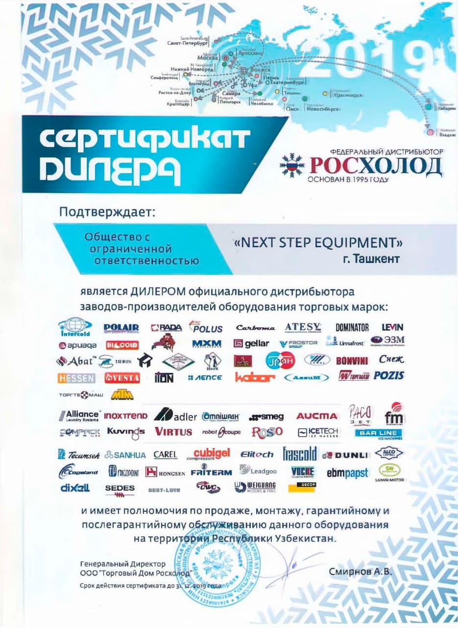 /certificates/rosxolod8.jpg - профессиональное оборудование