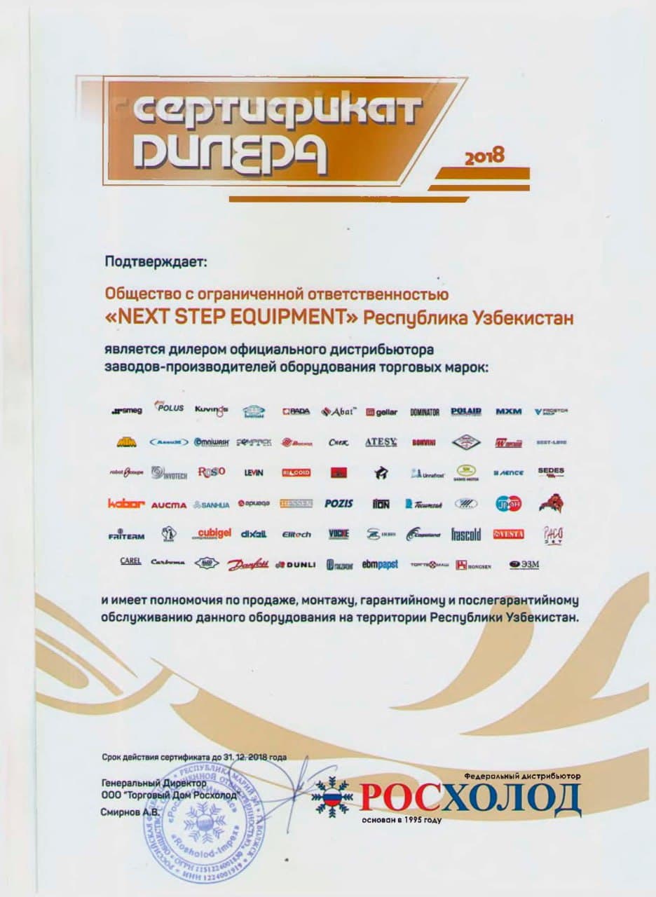 /certificates/rosxolod9.jpg - профессиональное оборудование